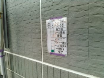 徳島県　松茂町　コーキング　施工後