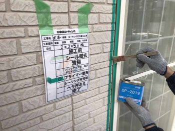 徳島県　大麻町　コーキング工事　プライマー