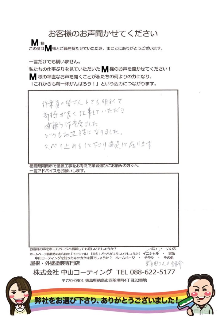   阿南市で中山コーティングの口コミ