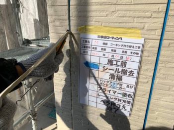 徳島県　徳島市　庄町　シーリング　撤去