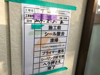徳島県　羽ノ浦町　徳島県　羽ノ浦町　コーキング　施工前
