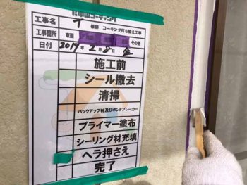 徳島県　羽ノ浦町　コーキング　ヘラ