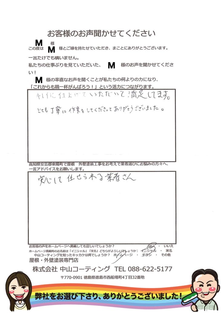   高知県安芸郡東洋町で屋根・外壁塗装工事をお考えで業者選び
