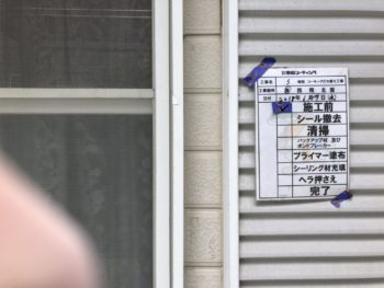 徳島県 板野郡 コーキング 施行前