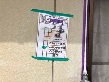 徳島県　羽ノ浦町　コーキング　目地　充填