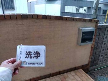 徳島県　北田宮　高圧洗浄　目隠し