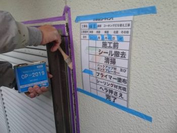 徳島県　板野郡　北島町　シーリング　プライマー