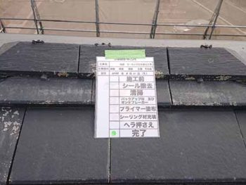 徳島県 徳島市 安宅 コーキング 屋根