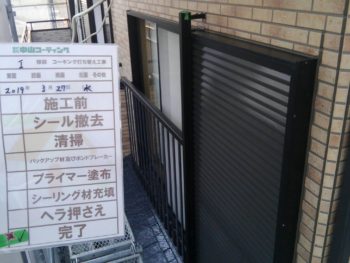 徳島県　川内町　コーキング　施工後