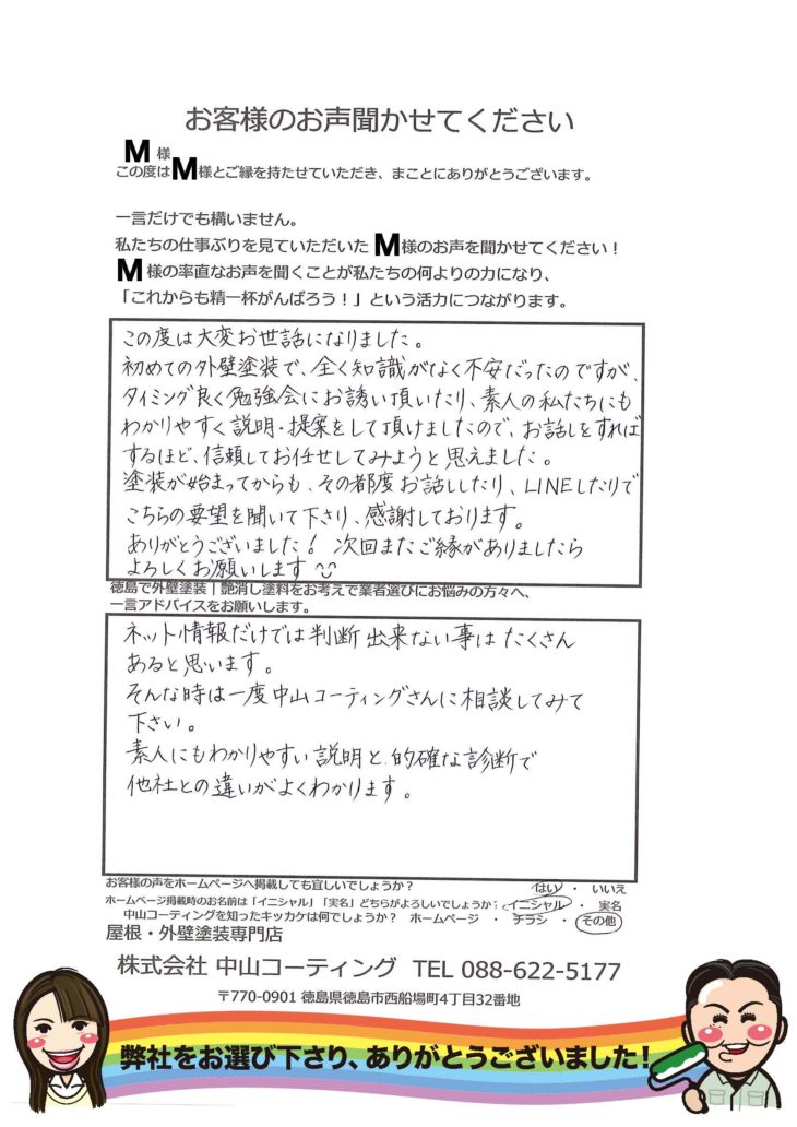 徳島県徳島市 中山コーティングの口コミ・評判