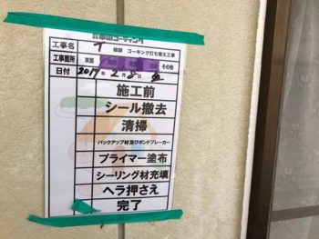 徳島県　羽ノ浦町　コーキング　施工後
