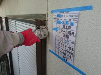 徳島県　板野郡　北島町　シーリング　撤去