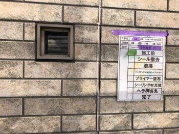 徳島県　北田宮　コーキング　施工前