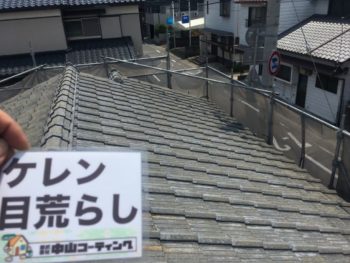 徳島県　津田本町　平屋　屋根　ケレン