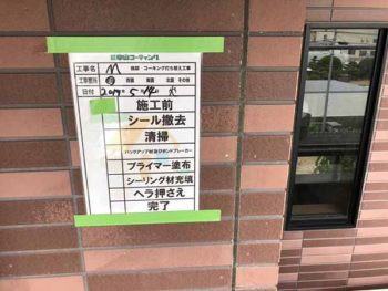 徳島県 松茂町 コーキング 施工前