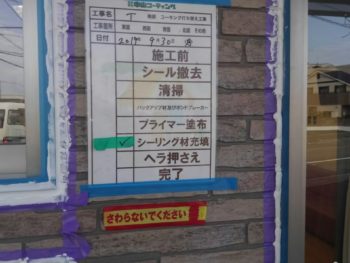 徳島県　城東町　病院　コーキング　充填