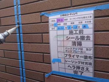 徳島県　板野郡　松茂町　コーキング　充填