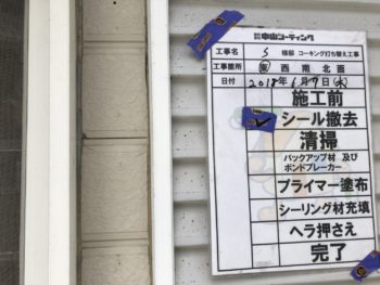 徳島県 板野郡 コーキング 撤去