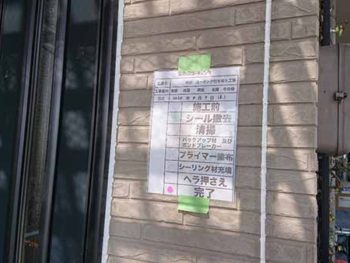 徳島県 徳島市 安宅 コーキング 施工後