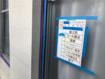 徳島県　沖洲町　コーキング　撤去　清掃