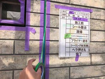 徳島県　北田宮　コーキング　養生