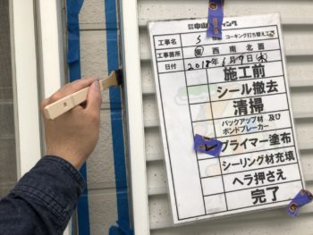 徳島県 板野郡 コーキング プライマー