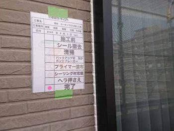 徳島県 徳島市 安宅 コーキング 目地 充填