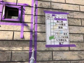 徳島県　北田宮　コーキング　充填