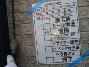 徳島県　松茂町　コーキング　清掃