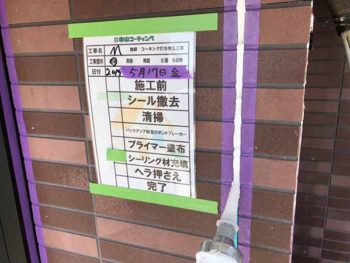 徳島県 松茂町 コーキング 充填