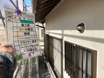 徳島県　名東町　コーキング　施工後