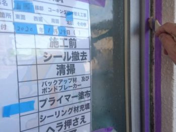 徳島県　中島田町　コーキング　プライマー