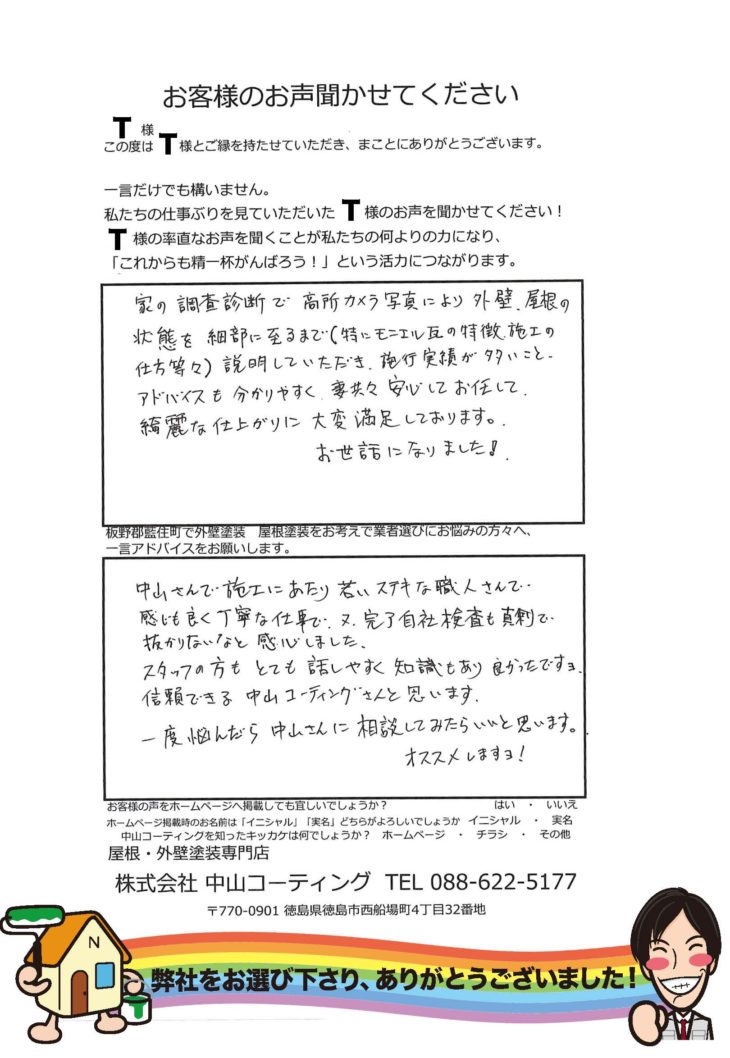   板野郡藍住町で外壁塗装、屋根塗装をお考えで業者選びにお悩みの方々へ