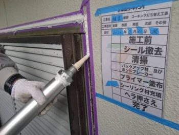 徳島県　板野郡　北島町　シーリング　充填