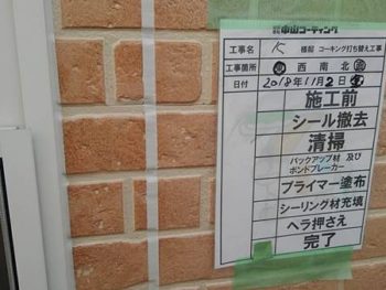 徳島県　藍住町　コーキング　施工後