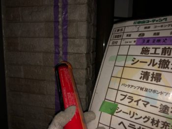 徳島県　名東町　コーキング　充填