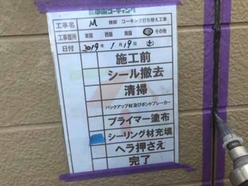 徳島県　大麻町　シーリング　充填