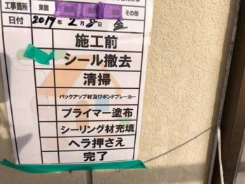 徳島県　羽ノ浦町　コーキング　撤去