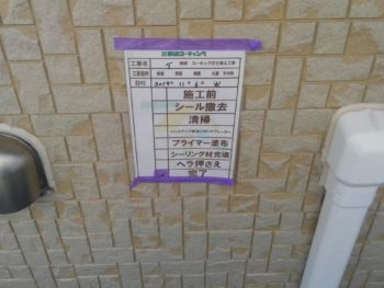 徳島県　城東町　病院　コーキング　室外機