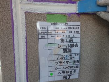 徳島県　小松島市　コーキング　ヘラ