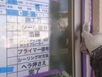 徳島県　中島田町　コーキング　ヘラ