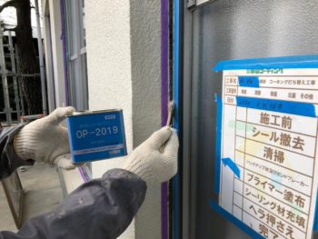 徳島県　沖洲町　コーキング　プライマー