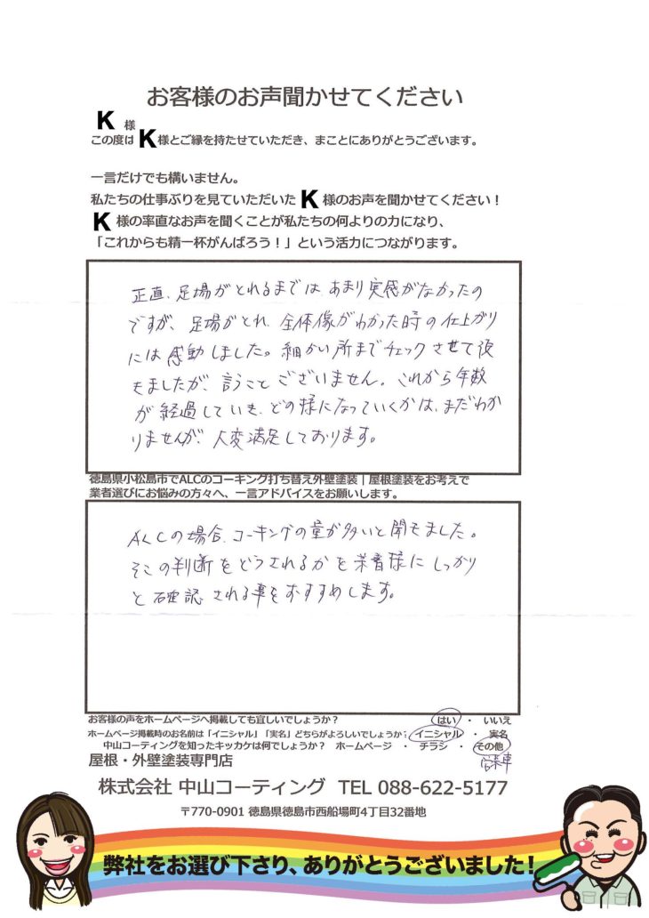   徳島県小松島市　中山コーティングの口コミ