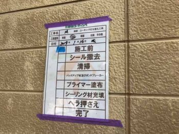 徳島県　大麻町　シーリング　施工前