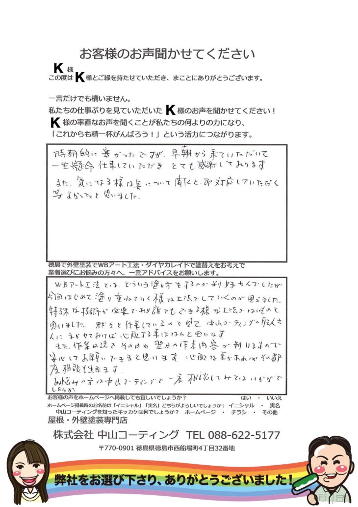   徳島で外壁塗装でWBアート工法・ダイヤカレイドで塗替えをお考え