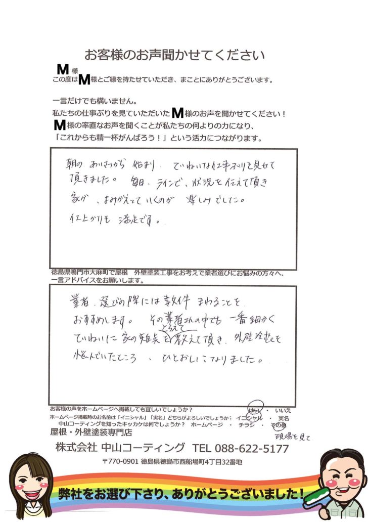   徳島県鳴門市大麻町の中山コーティングの口コミ