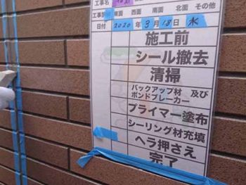 徳島県　板野郡　松茂町　コーキング　ヘラ