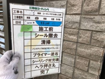 徳島県　名東町　コーキング　施行前　