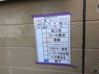 徳島県　大麻町　シーリング　施工後