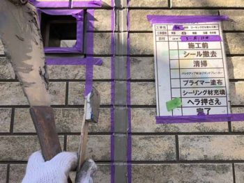 徳島県　北田宮　コーキング　ヘラ